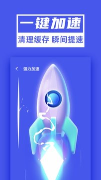 超能清理大师Plus手机版v3.8.1下载?2: