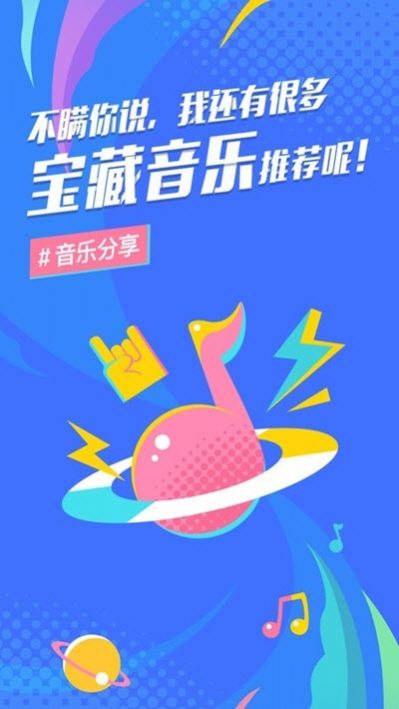 后声音乐app安卓最新版v2.0.0下载?1: