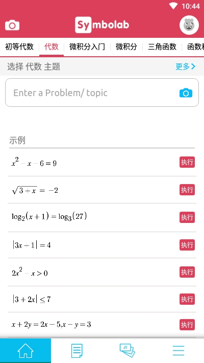 Symbolabv9.2.1下载图片1