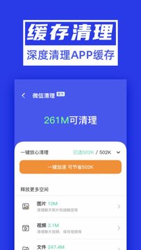 超能清理大师Plus手机版v3.8.1下载?1: