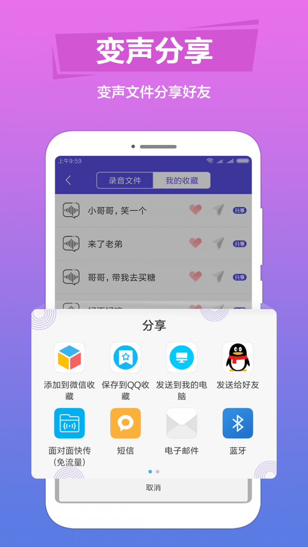 语音变声手机版v1.0.6下载?1:
