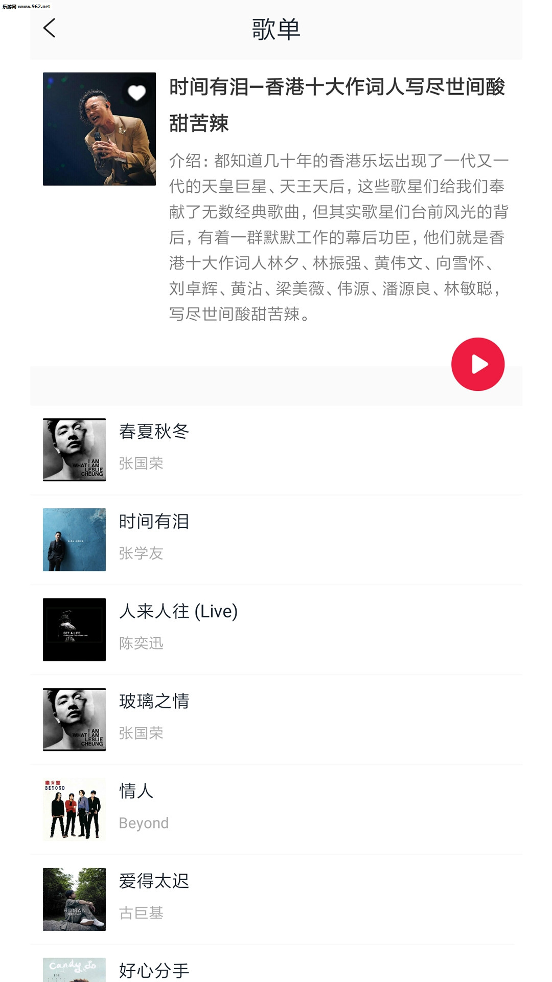 简单音乐助手v1.1.3下载?3: