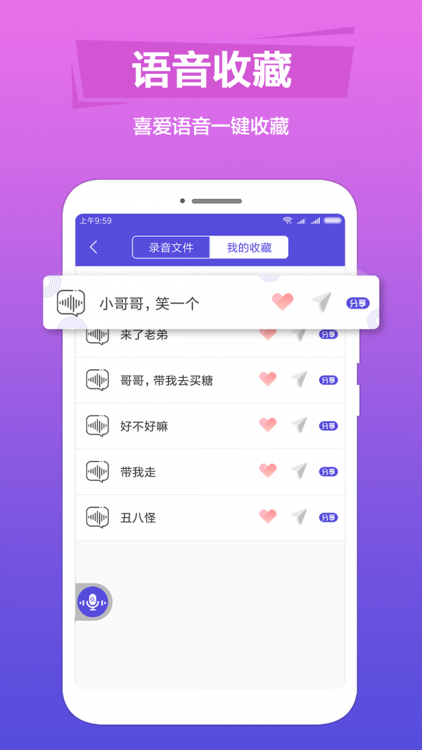 语音变声手机版v1.0.6下载?2: