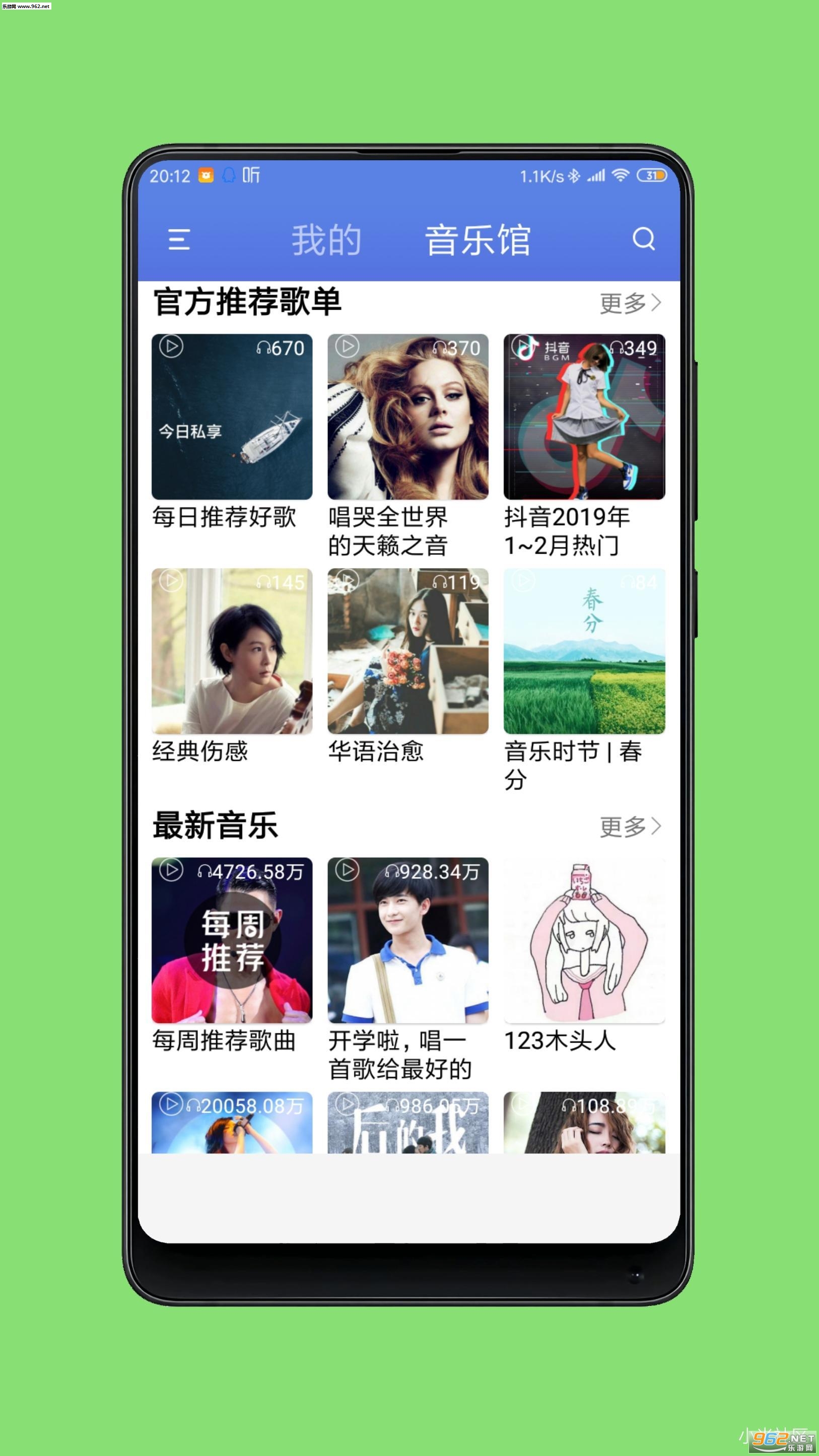 传音音乐v2.1.0下载?3: