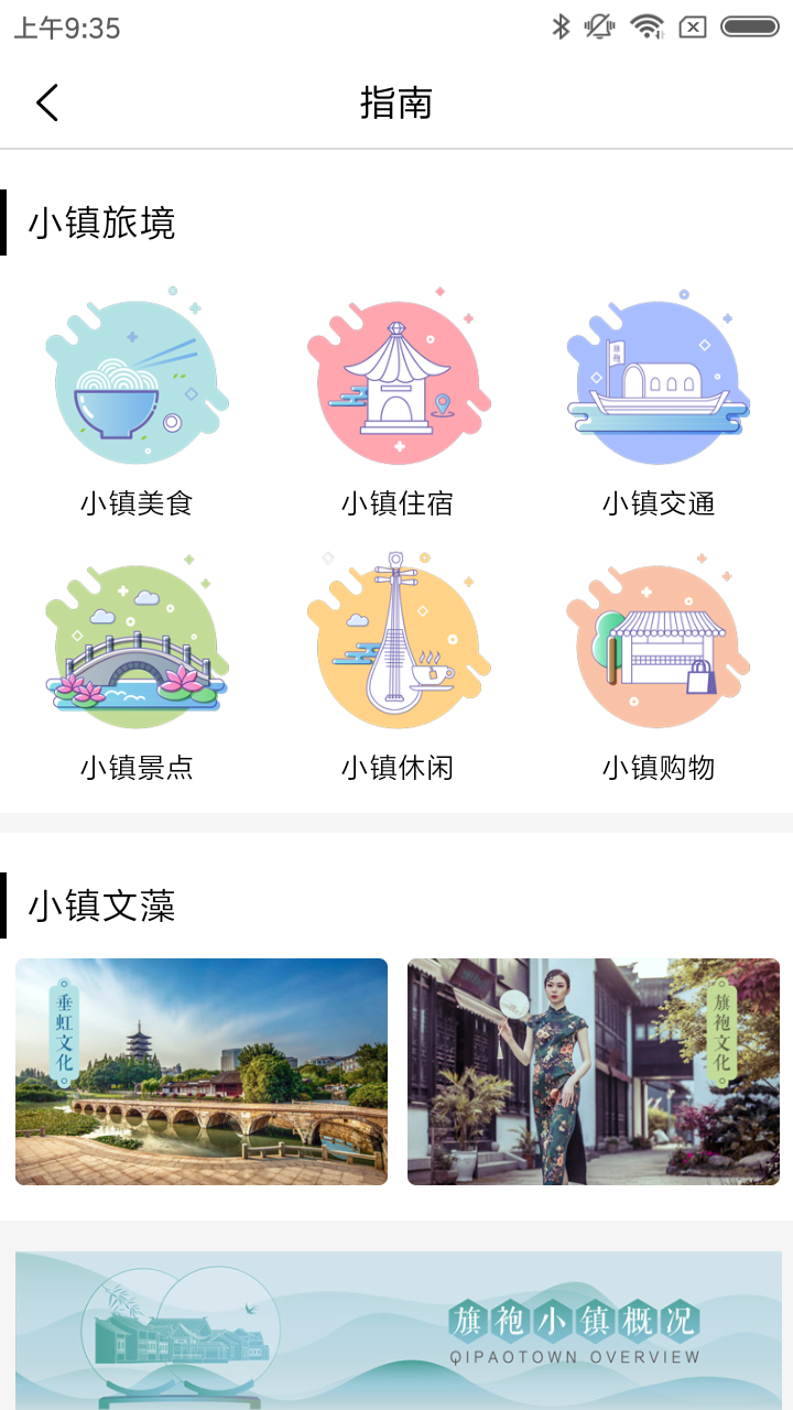 旗袍小镇安卓下载?2: