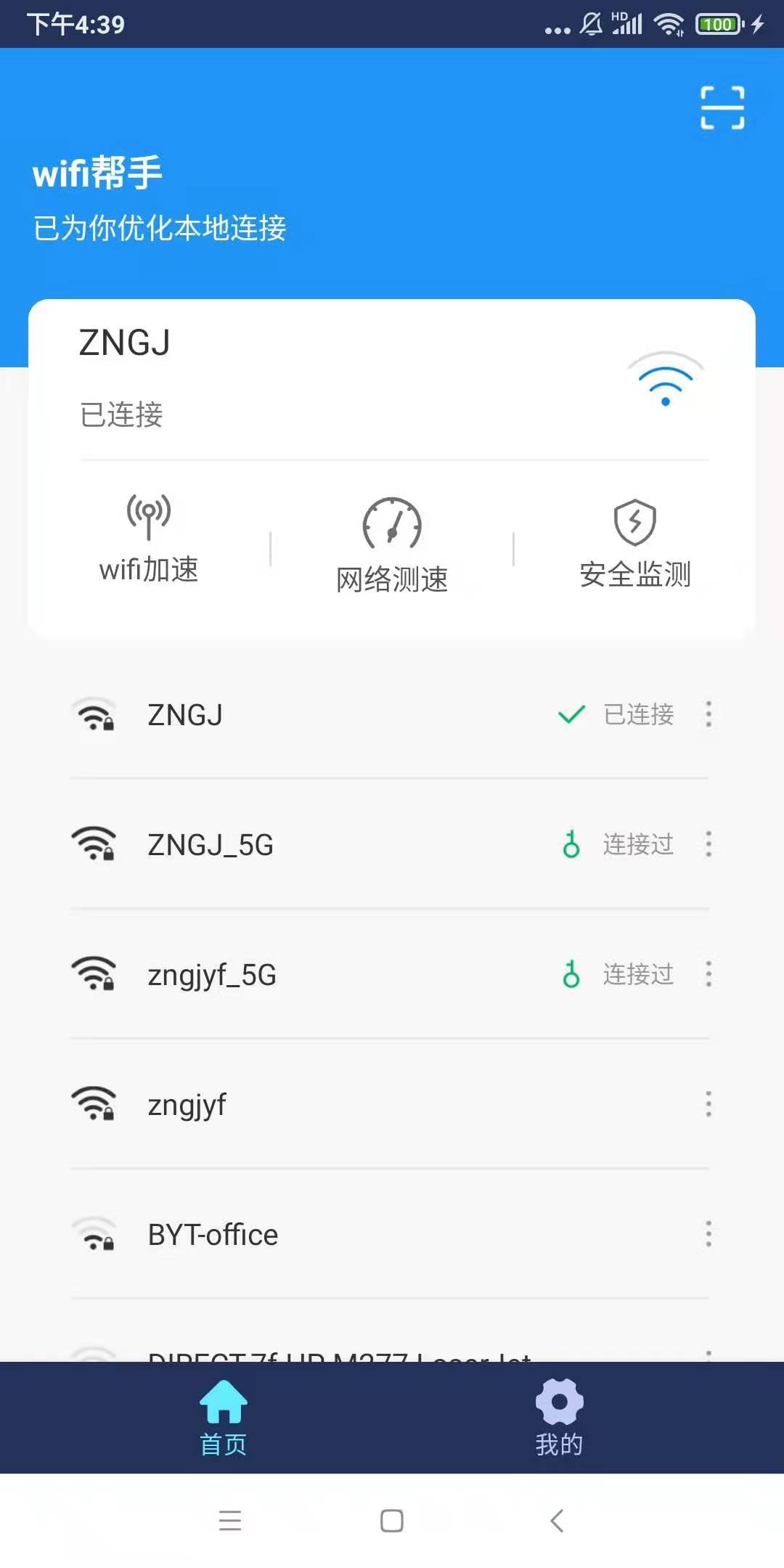 小强wifi助手图1
