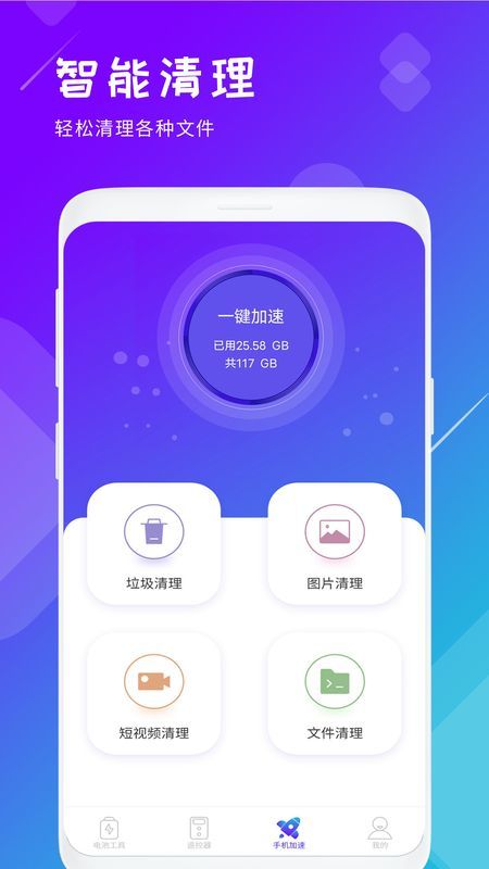 手机垃圾清理安卓版下载图片1