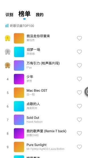 听歌识别王v1.0.0下载?3: