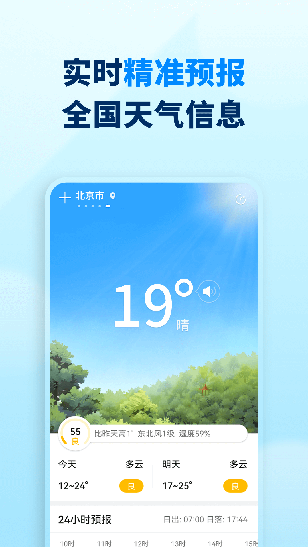 奇妙天气安卓版v1.0.0下载?1: