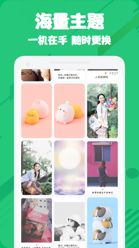 微主题桌面appv1.2下载?3: