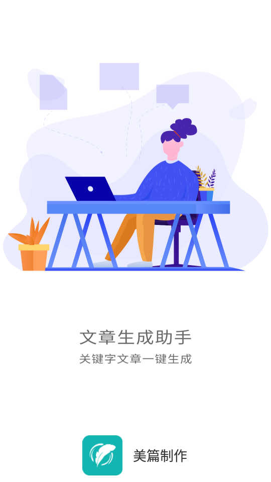 美篇制作app最新版v1.0.0下载?1: