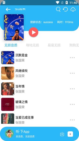 听·下音乐无损音乐v1.3.7下载?2: