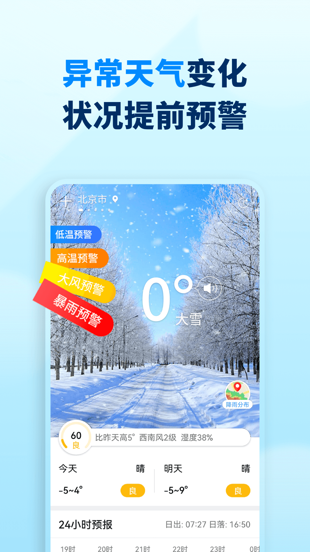 奇妙天气安卓版v1.0.0下载?4: