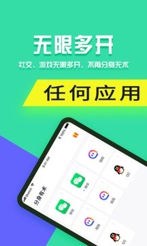 分身有术Pro老版本v3.1.0下载?3: