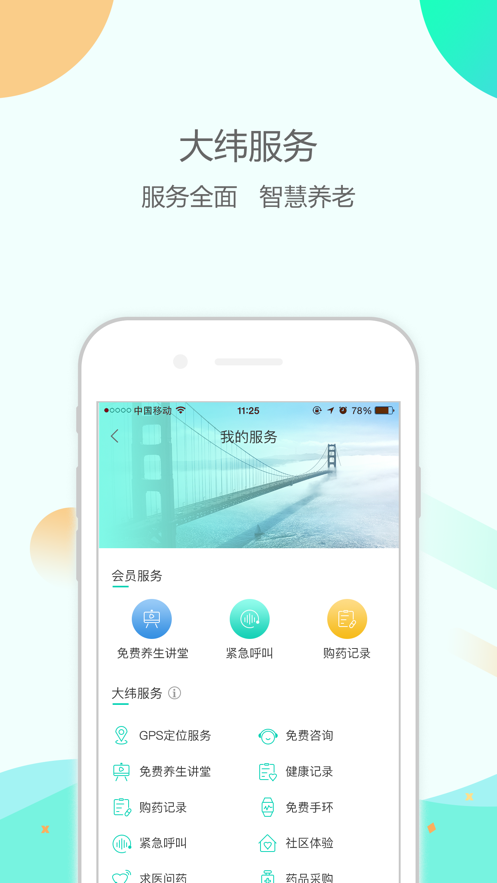 大纬养老图1