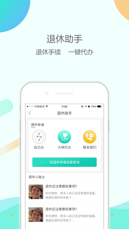 大纬养老图2