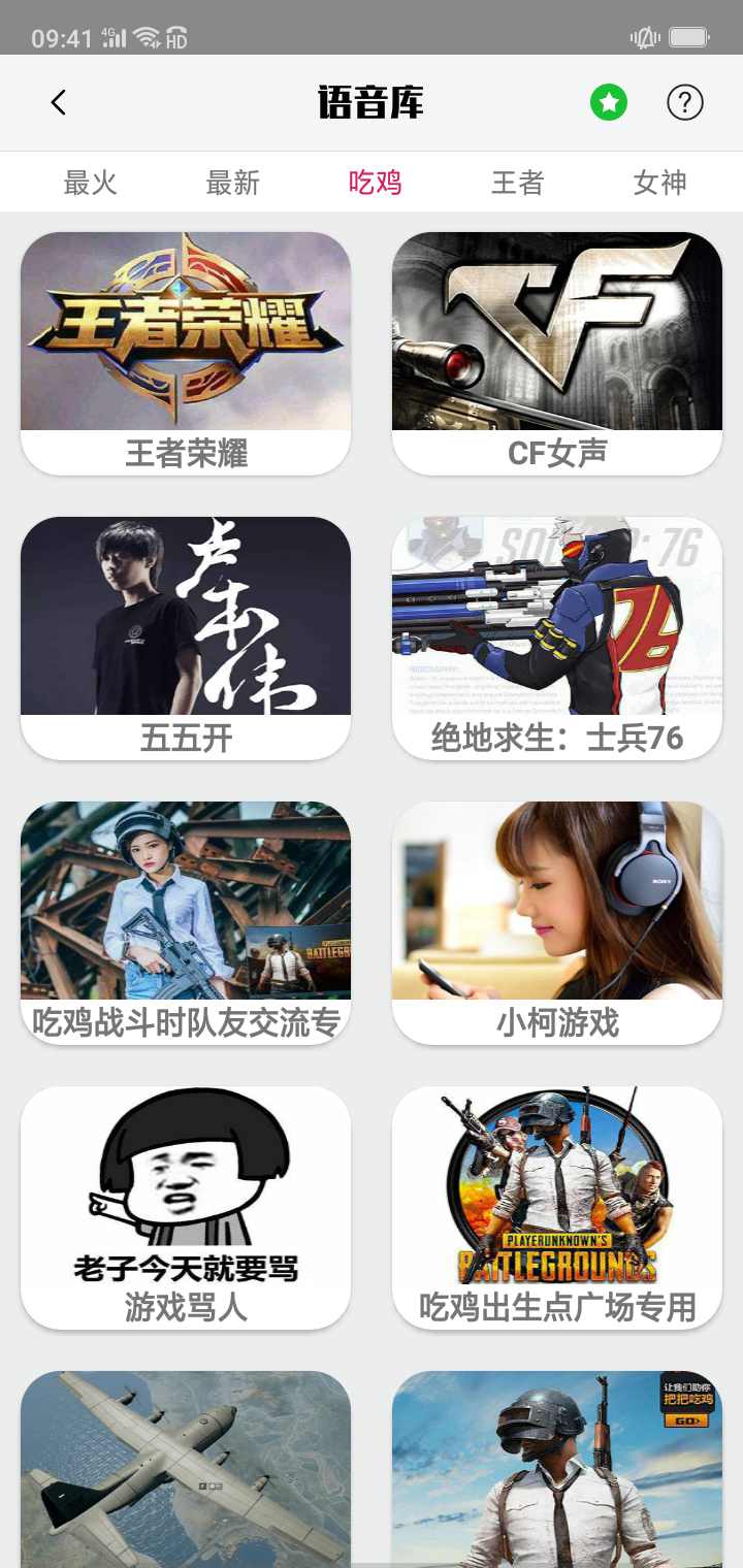 手游变声器手机版v2.1下载?2: