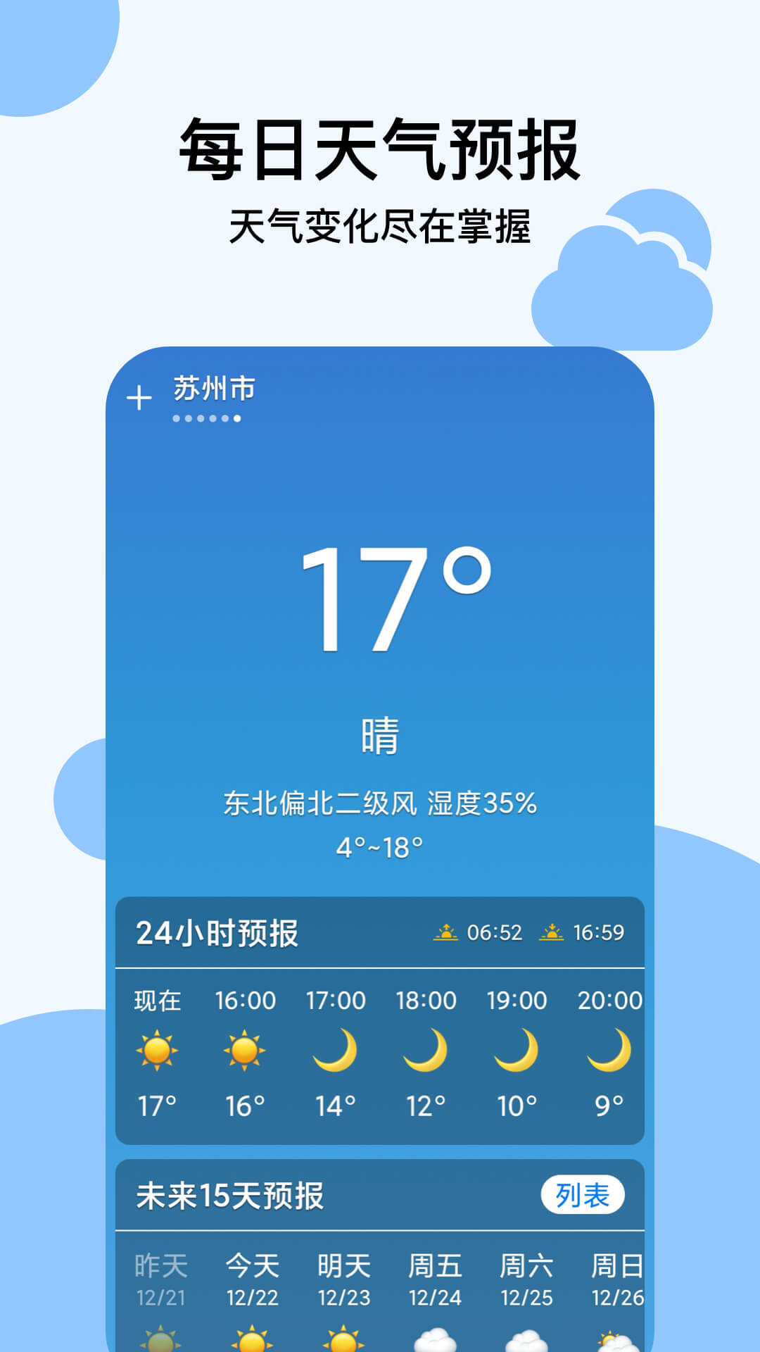 穿衣天气预报安卓版v1.0.0下载?3: