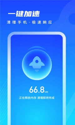 迅风清理app安卓版v1.0.0下载?3: