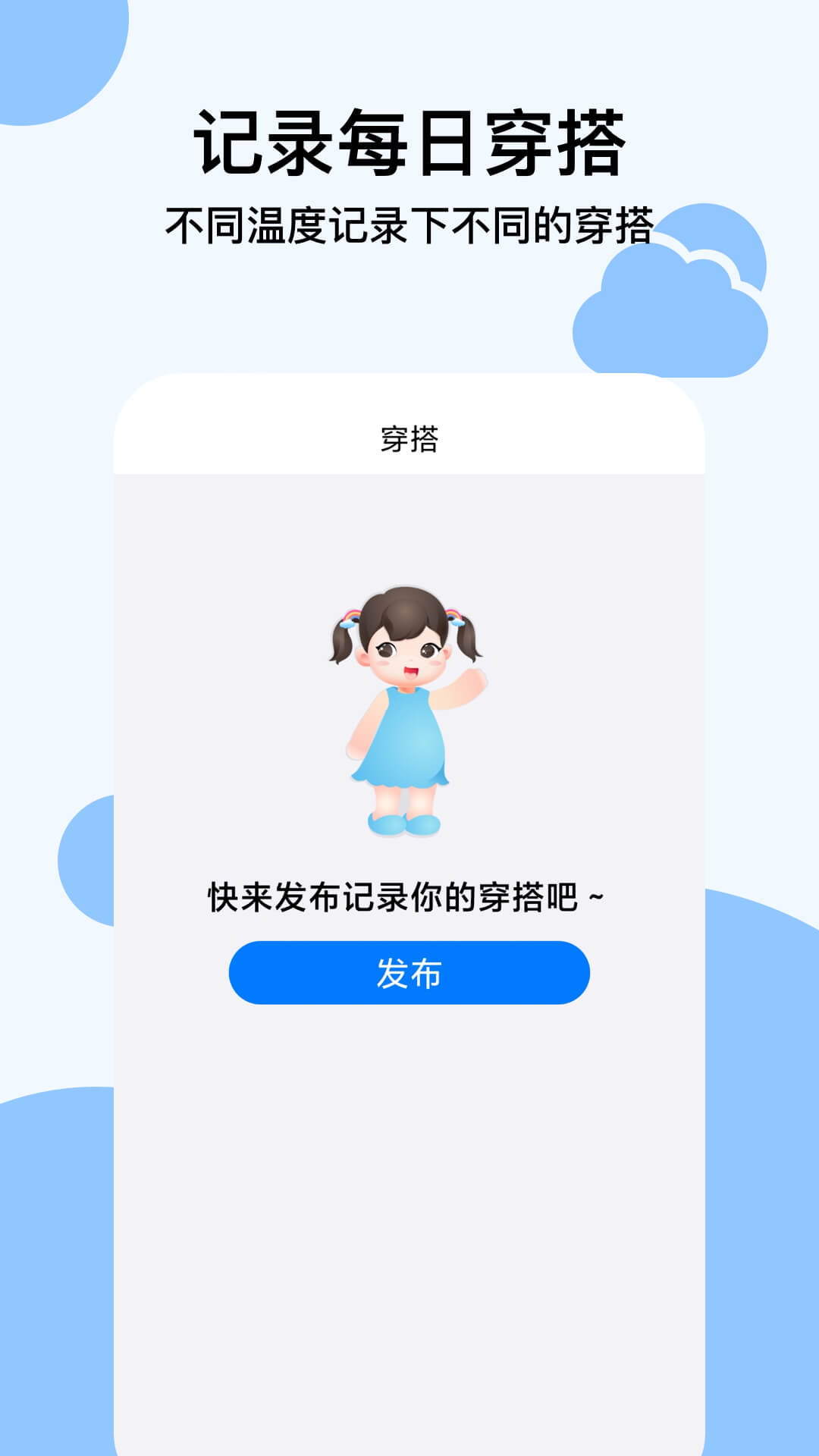 穿衣天气预报安卓版v1.0.0下载?1: