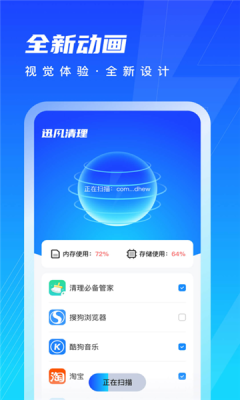 迅风清理app安卓版v1.0.0下载?2: