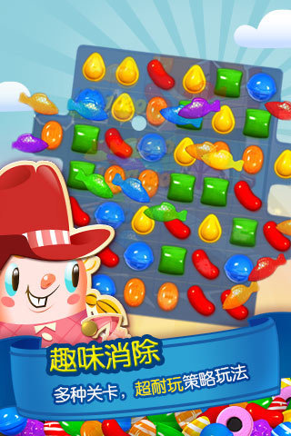 消灭糖果传奇v1.0下载图1: