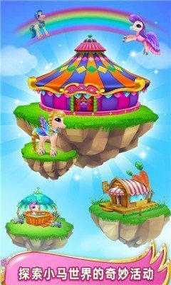 彩虹梦幻小马手游公测版v1.0.0下载图3: