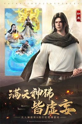 凡人神将传手游正式版v1.0.14下载图2:
