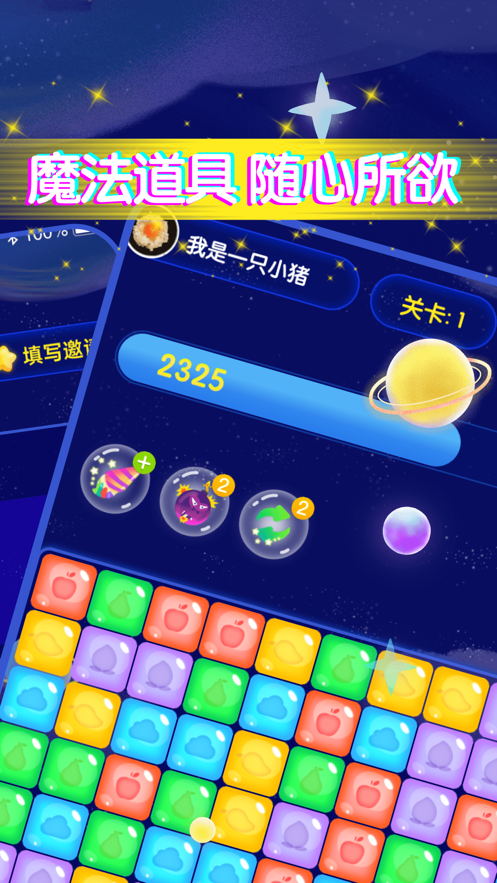 王牌爱消消手游安卓正规版v1.0下载图1: