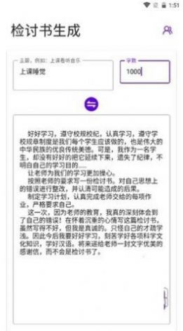 写锤子检讨书图3