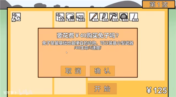 Animal farm defense war测试版手游下载图2: