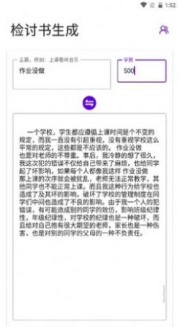 写锤子检讨书图2