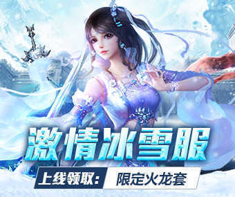 冰雪三职业手游最新版v1.0下载图1: