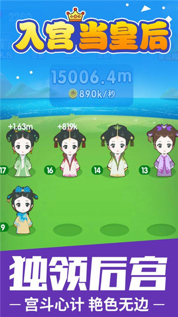 入宫当皇后手游v1.0.1下载图1: