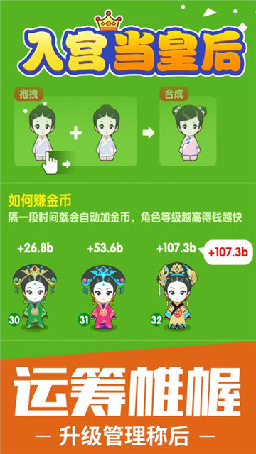 入宫当皇后手游v1.0.1下载图2: