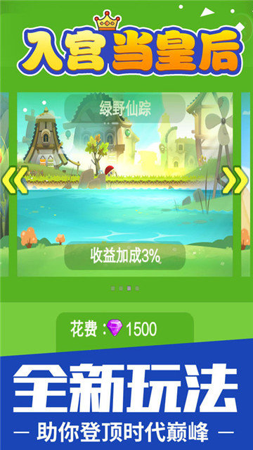 入宫当皇后手游v1.0.1下载图4: