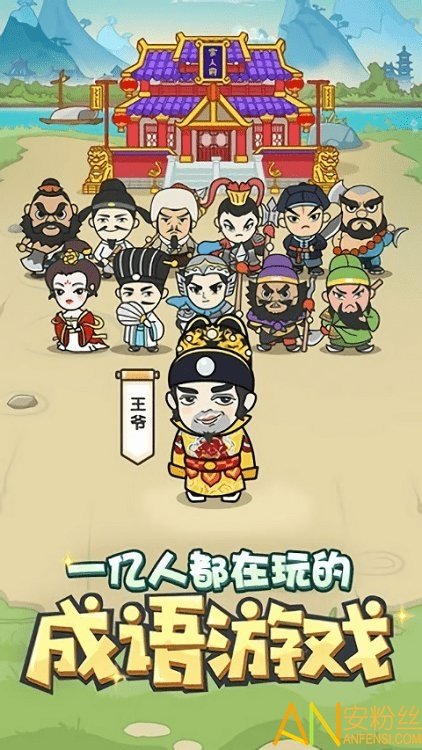 欢笑猜成语红包版手游v1.0.2下载图2: