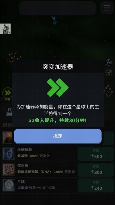 从细胞到奇点进化永无止境v9.2.0下载图3: