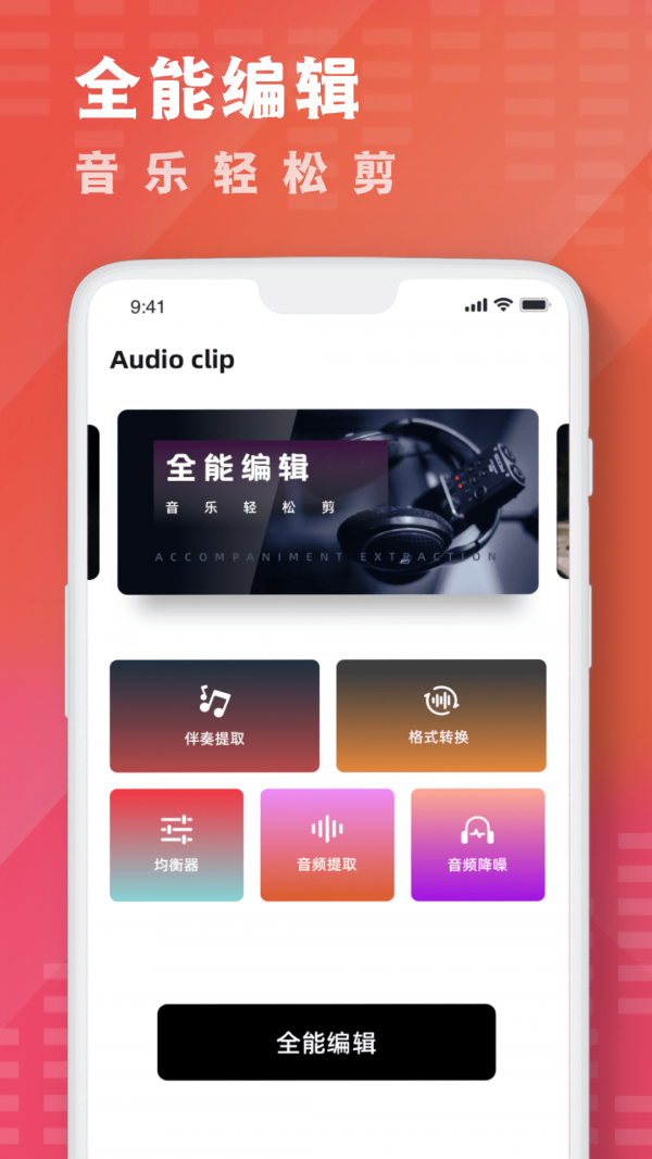 酷乐队音乐剪辑app安卓版下载?3: