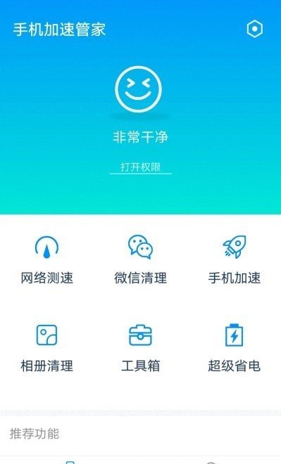 全手机加速管家图1