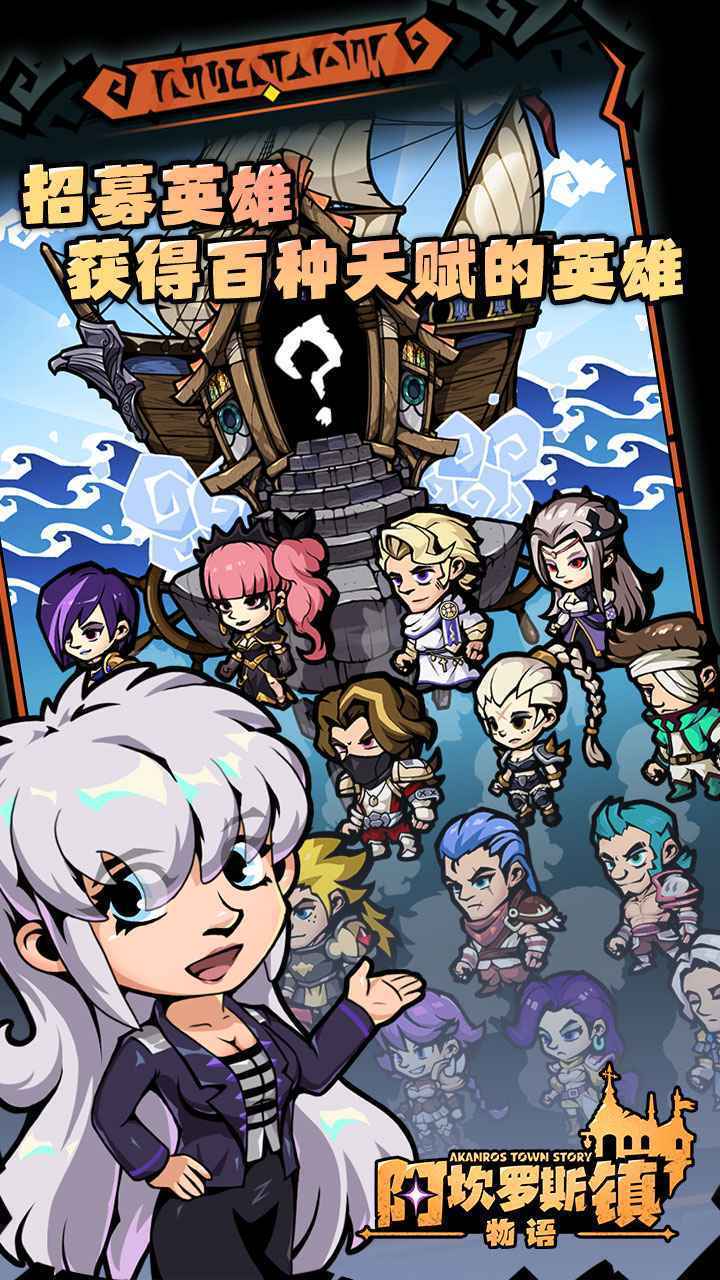 阿坎罗斯镇物语免广告版v1.0.1下载图片1