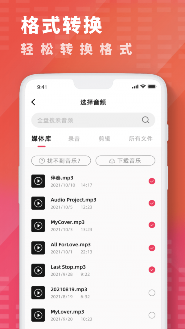 酷乐队音乐剪辑app安卓版下载?1: