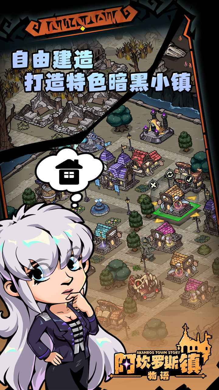 阿坎罗斯镇物语免广告版v1.0.1下载图2: