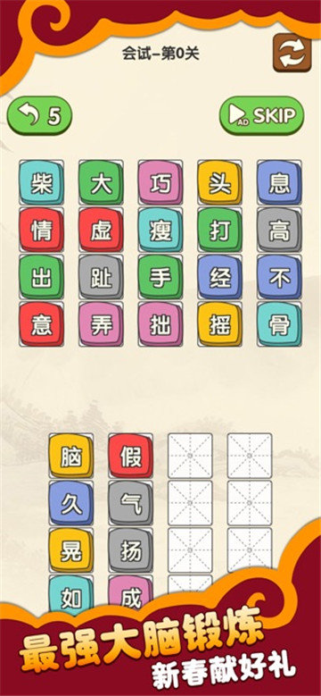 成语不挂科手游公测版v1.0.0下载图片1