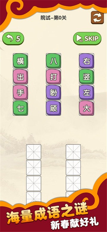 成语不挂科手游公测版v1.0.0下载图3: