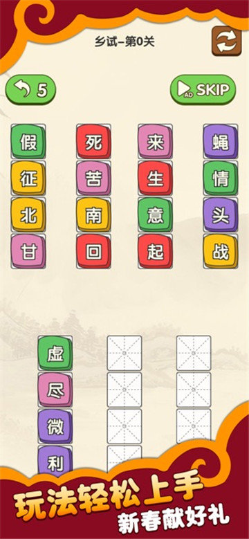 成语不挂科手游公测版v1.0.0下载图2: