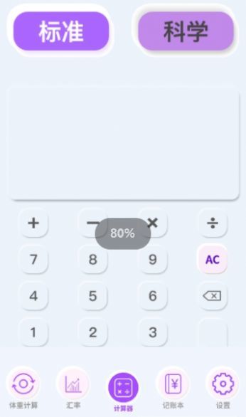 科学换算计算器最新版下载?3: