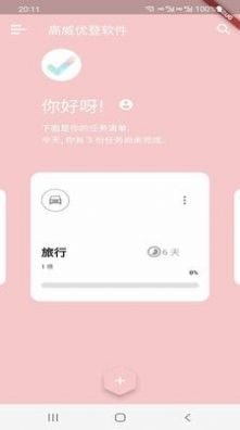 高威优登最新版本下载图片1