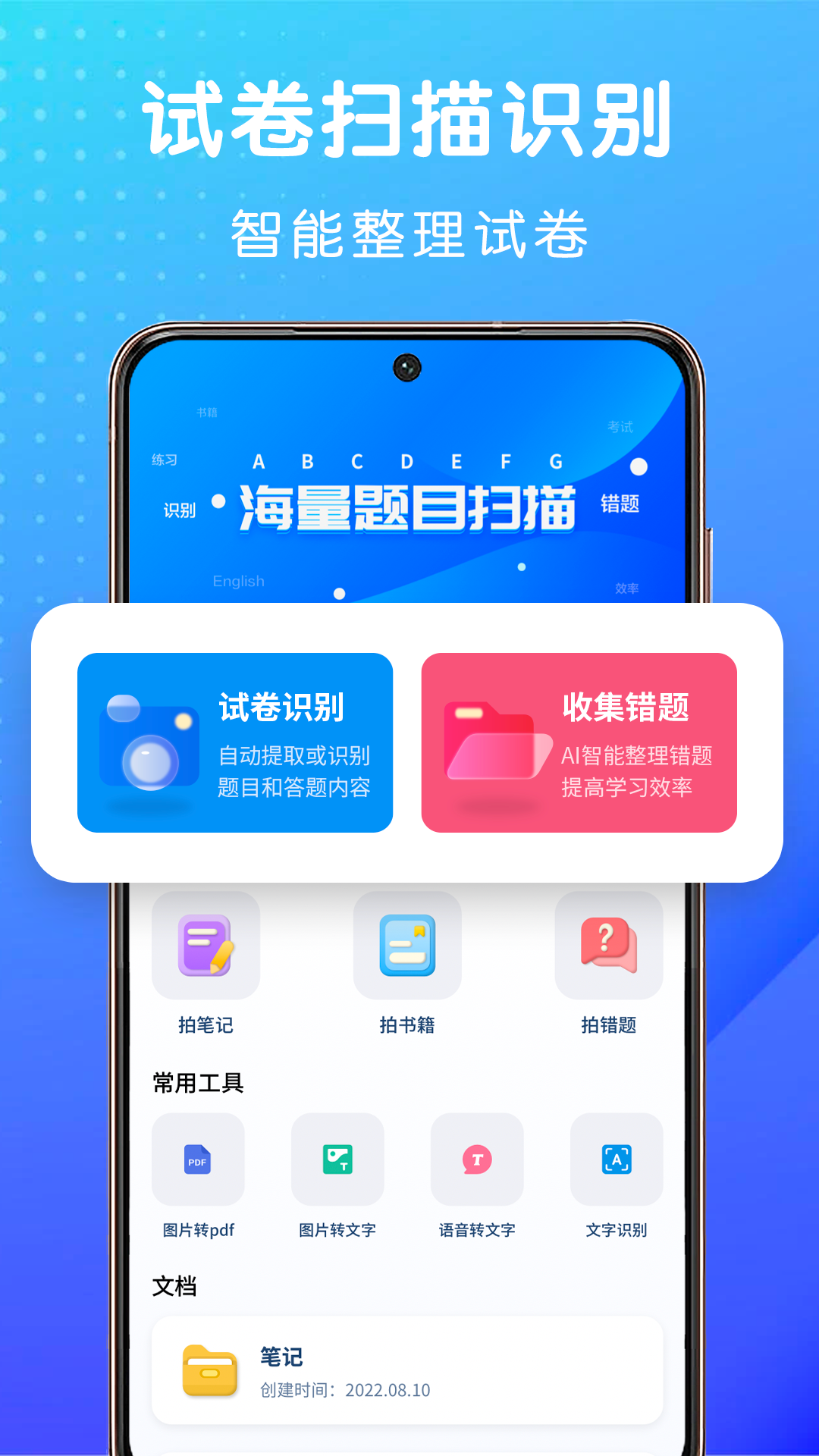 试卷扫描app安装下载?1: