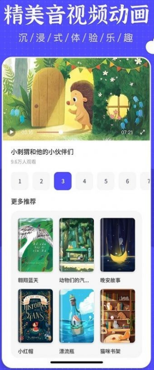 绘本故事王最新手机版下载?1: